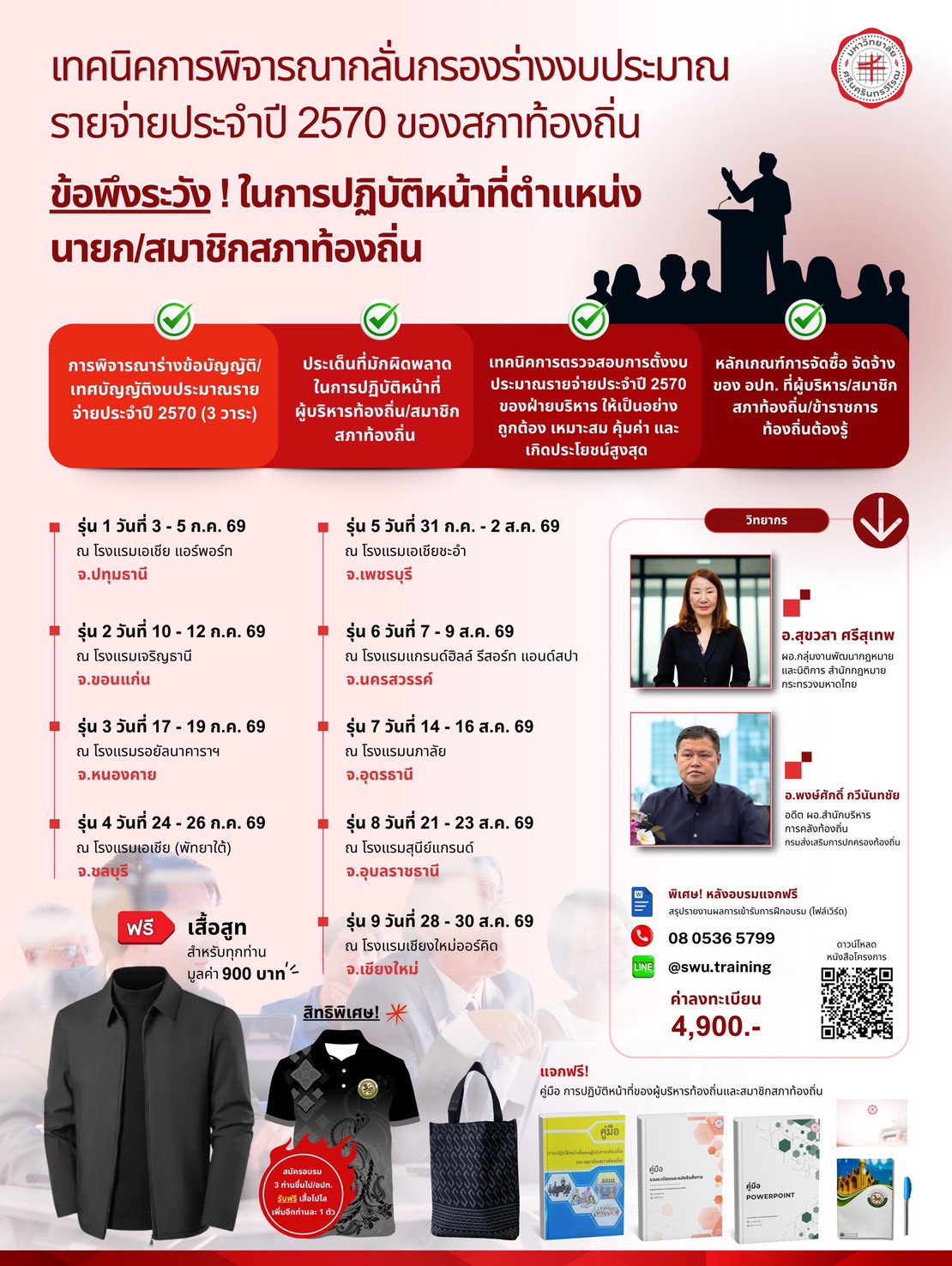สภาท้องถิ่น ( 9 รุ่น )